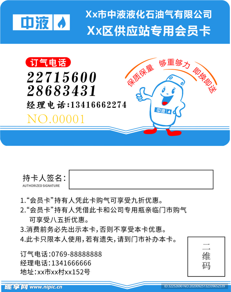 中液会员卡