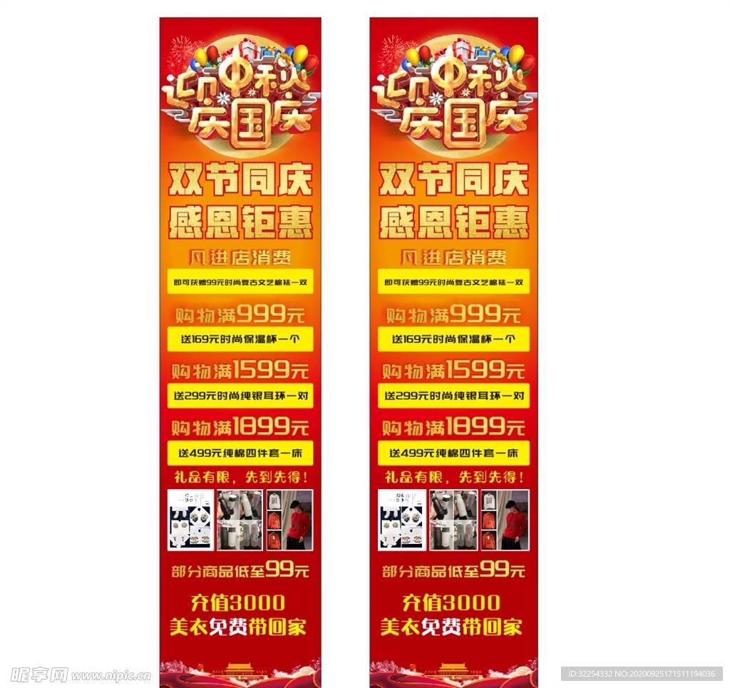 中秋国庆