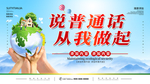说普通话从我做起