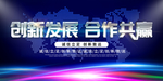 创新发展