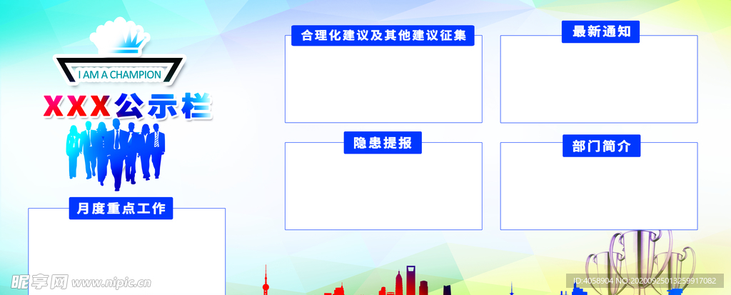 公示栏