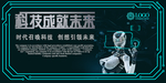 科技成就未来