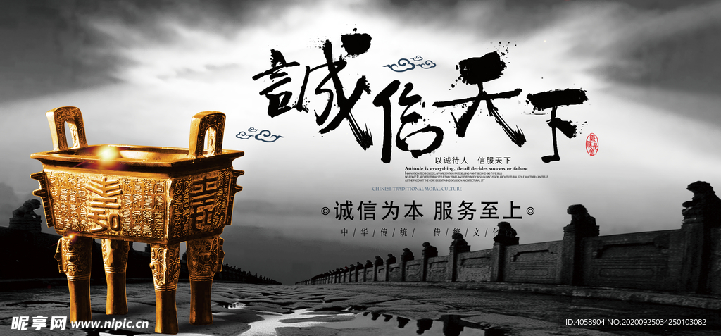 诚信天下