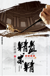 精益求精