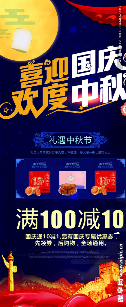 国庆中秋