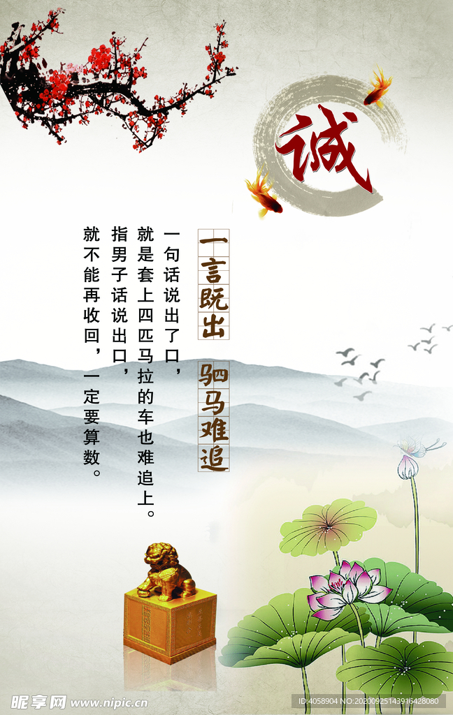 一言既出驷马难追