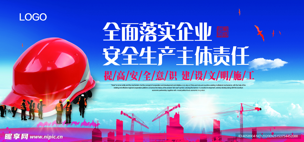 安全生产