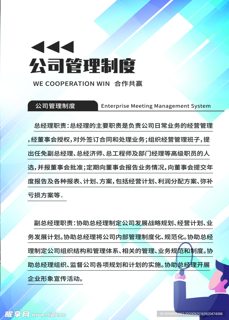 公司管理制度