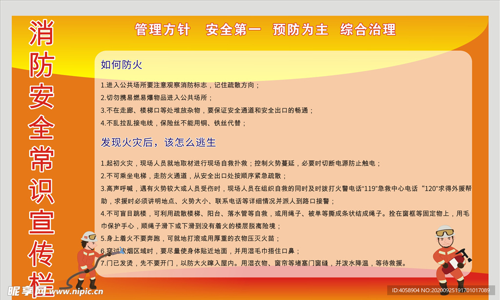 消防安全宣传栏