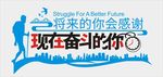 奋斗