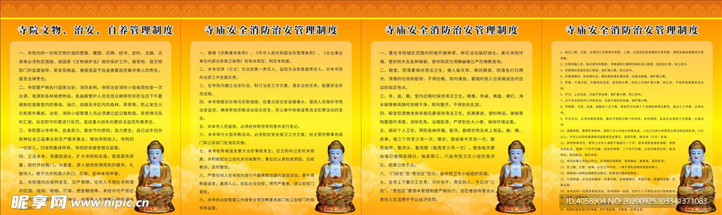 管理制度