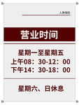 营业时间