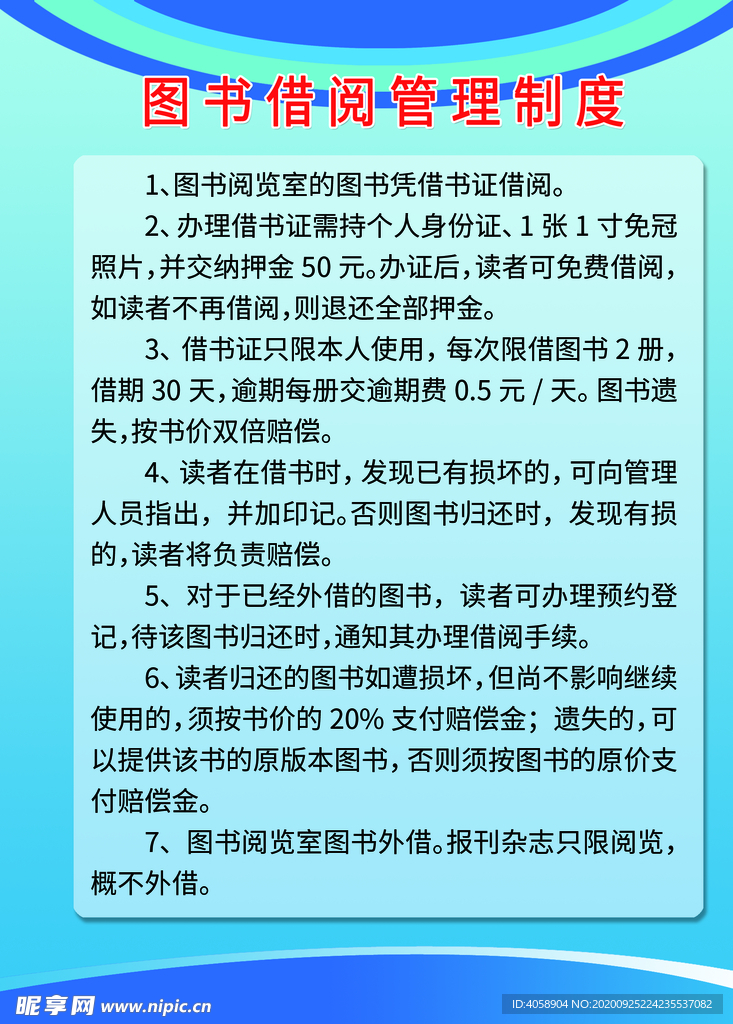 图书借阅管理制度