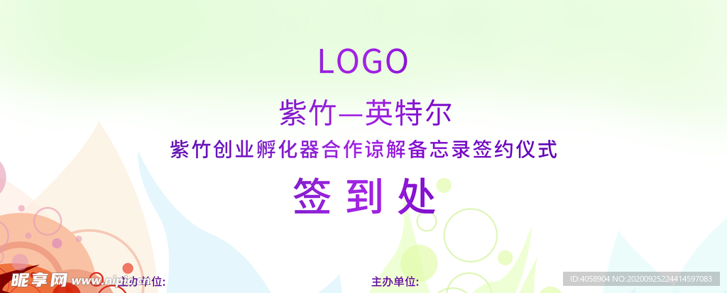签到处