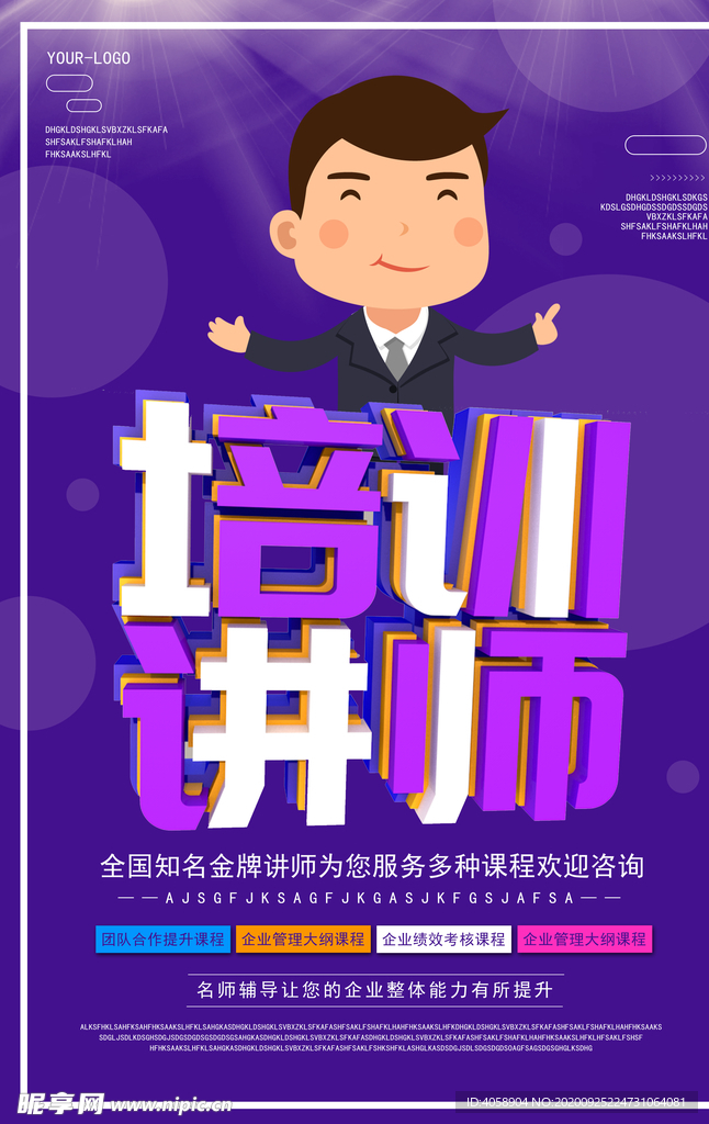培训讲师