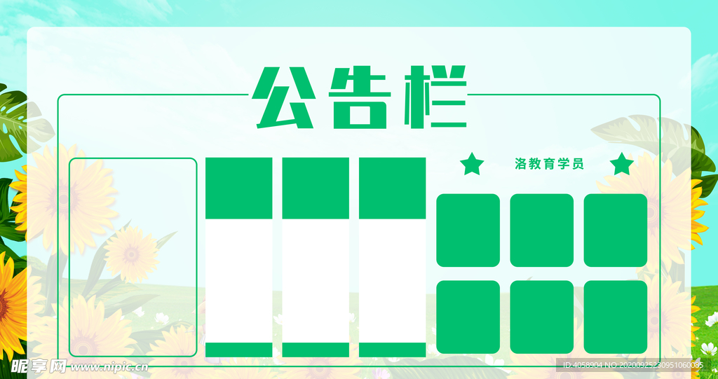公告栏