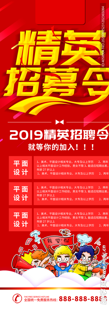 精英招聘令