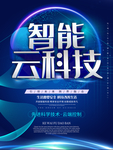 智能云科技