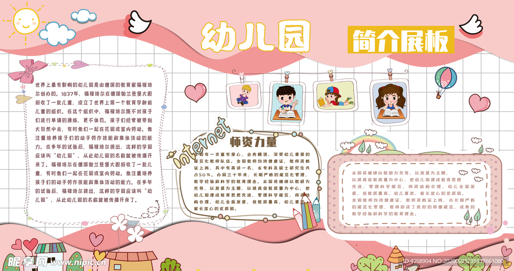 幼儿园展板
