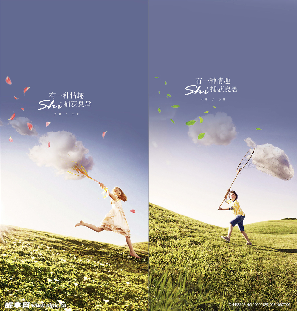 捕获夏暑创意稿