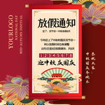 中秋 国庆 放假 通知 手机