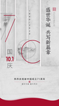 中秋 国庆H5海报