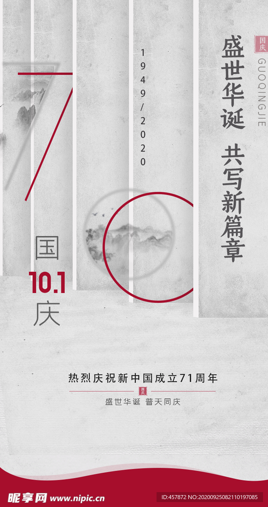 中秋 国庆H5海报