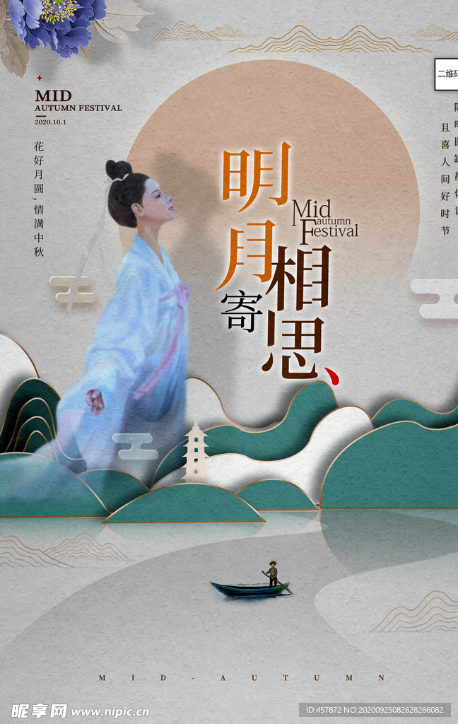 中秋节国庆节h5手机页