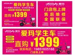 爱玛电动车活动