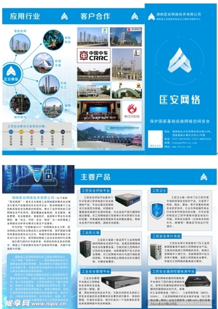 企业介绍三折页