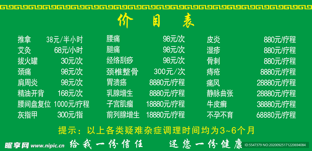 价目表