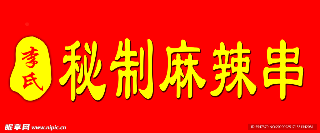 门头