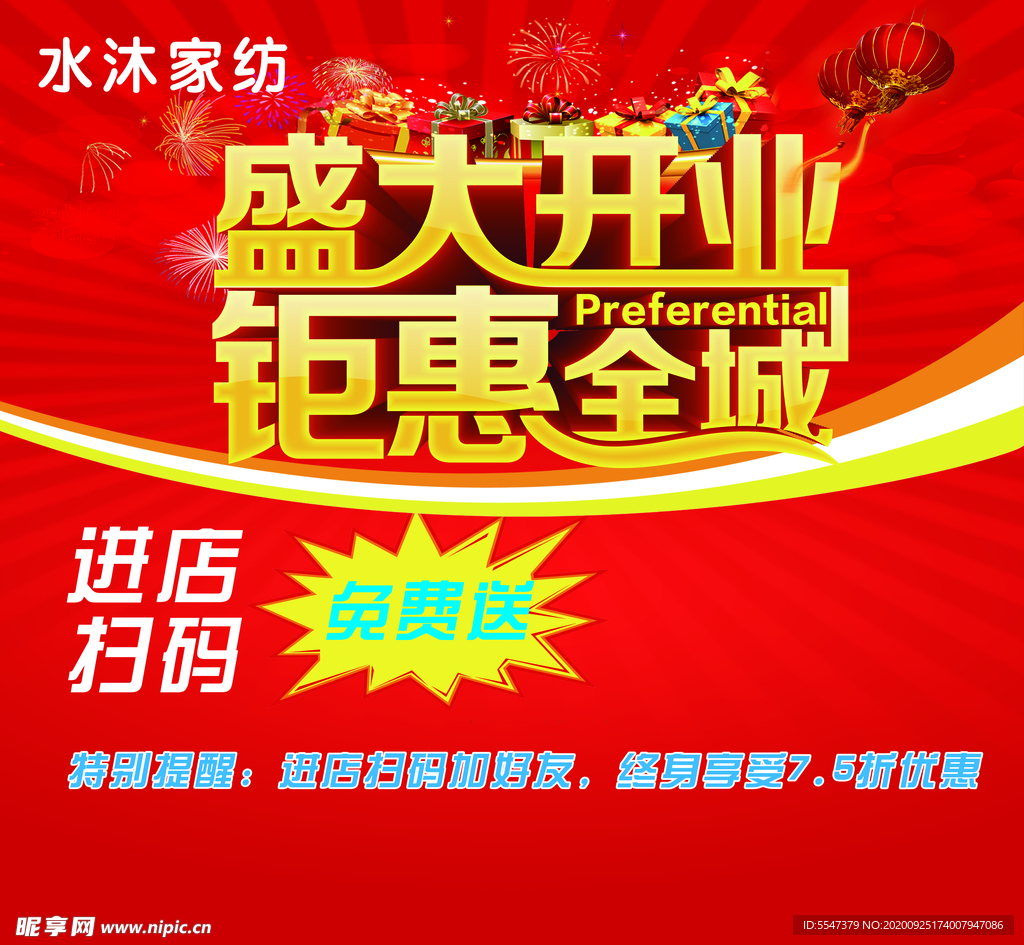 盛大开业