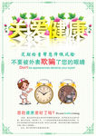 关爱健康医院宣传海报