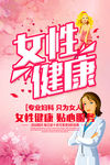 女性健康医院宣传海报