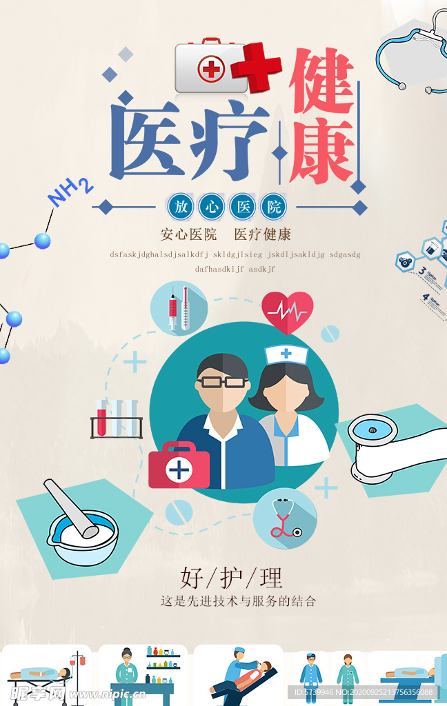 医疗健康海报