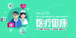 医疗健康海报