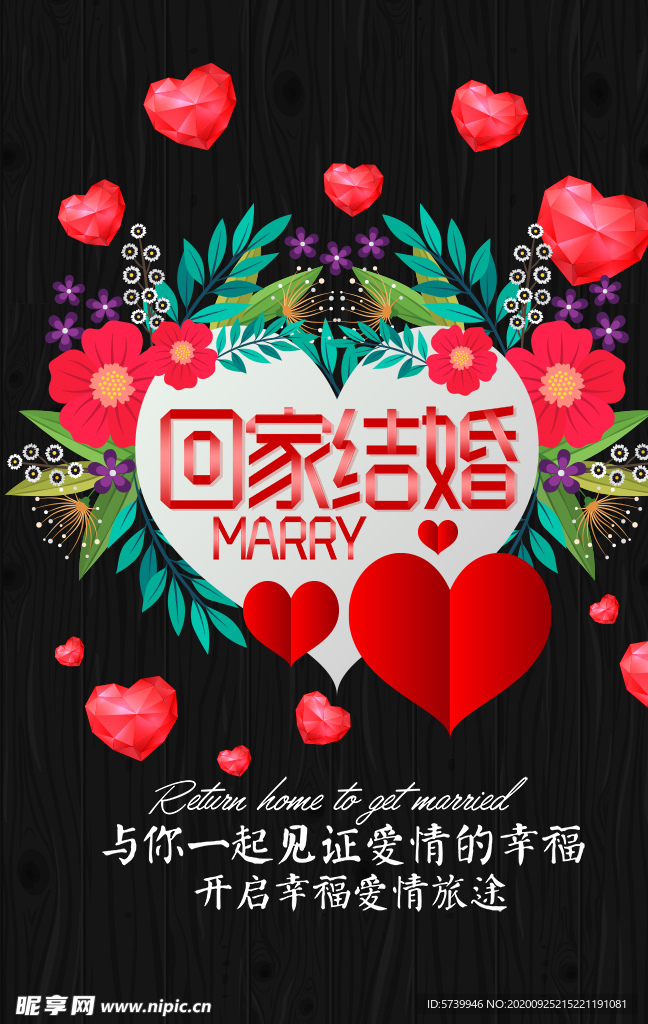 婚礼庆典结婚海报