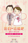 我们结婚吧婚礼婚庆海报