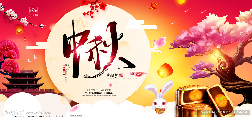 中秋国庆 中秋节海报 双节同