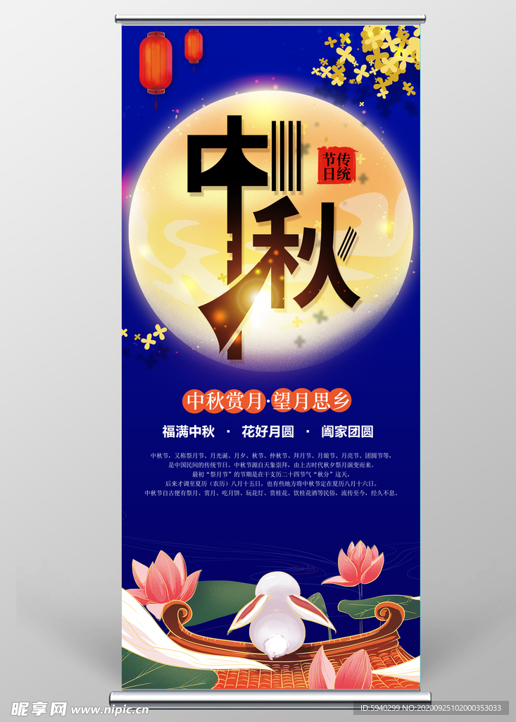 中秋国庆 中秋节海报 双节同