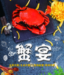 蟹宴