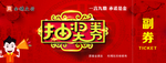 抽奖券