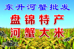 河蟹大米