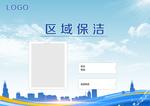 保洁展板
