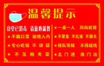 温馨提示 佩戴口罩