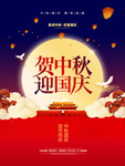 中秋国庆节