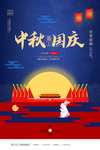 中秋国庆节