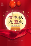 中秋国庆节