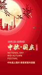 中秋遇国庆